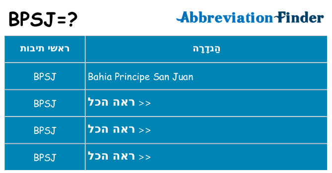 מה הפירוש bpsj