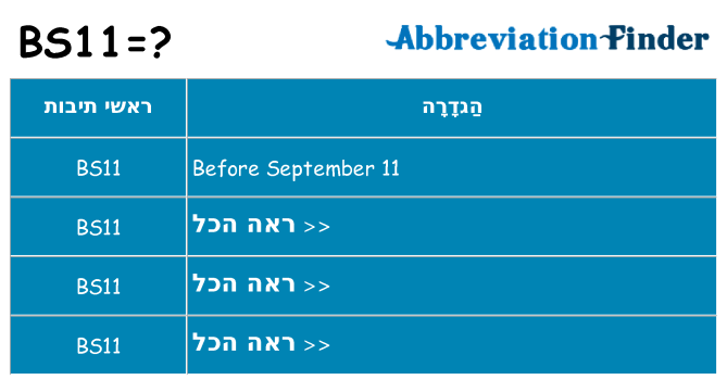 מה הפירוש bs11