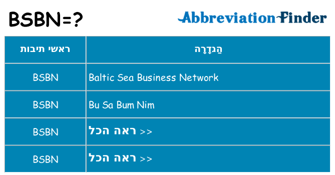 מה הפירוש bsbn