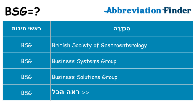מה הפירוש bsg