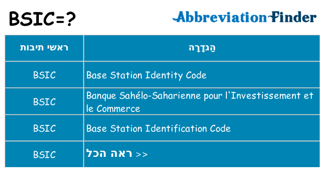 מה הפירוש bsic