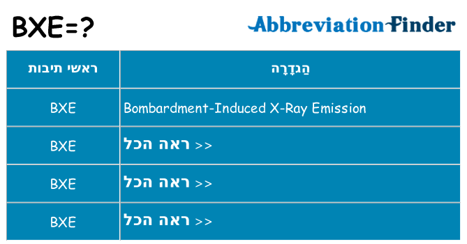מה הפירוש bxe