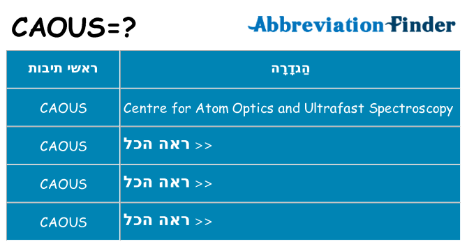 מה הפירוש caous