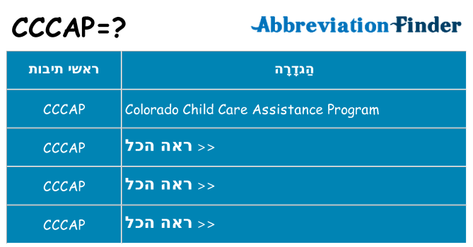 מה הפירוש cccap