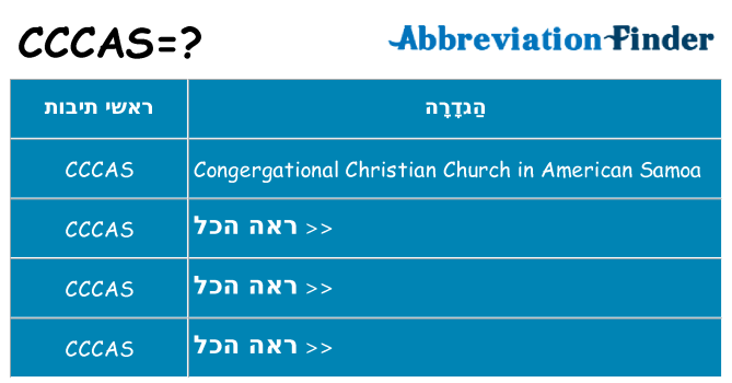 מה הפירוש cccas