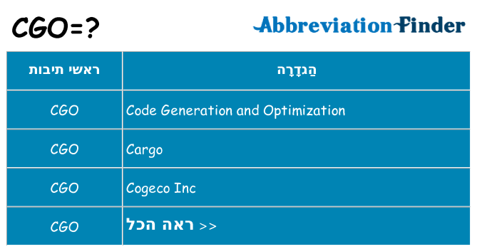 מה הפירוש cgo