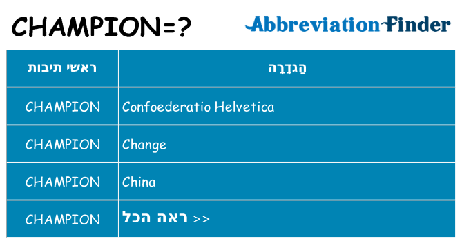 מה הפירוש champion