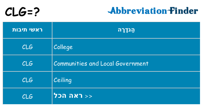 מה הפירוש clg