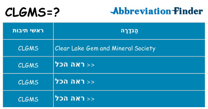 מה הפירוש clgms