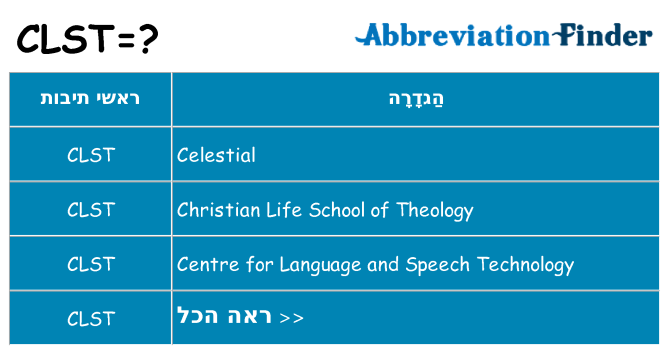 מה הפירוש clst