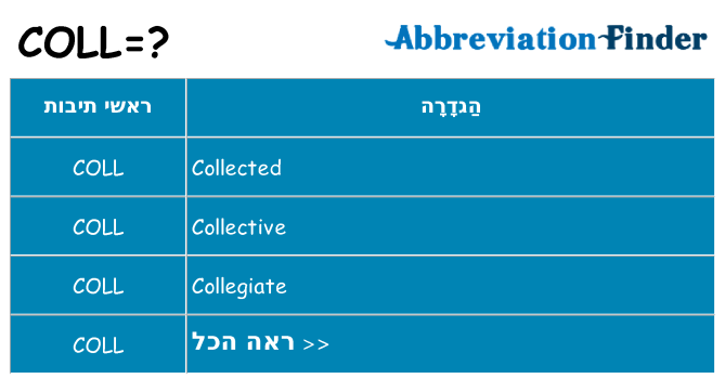 מה הפירוש coll