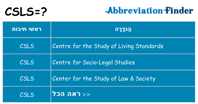 מה הפירוש csls