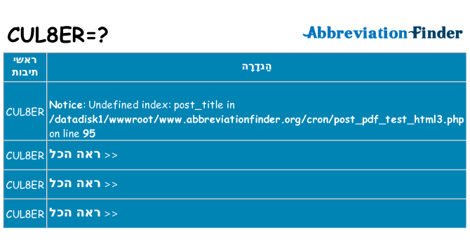 מה הפירוש cul8er