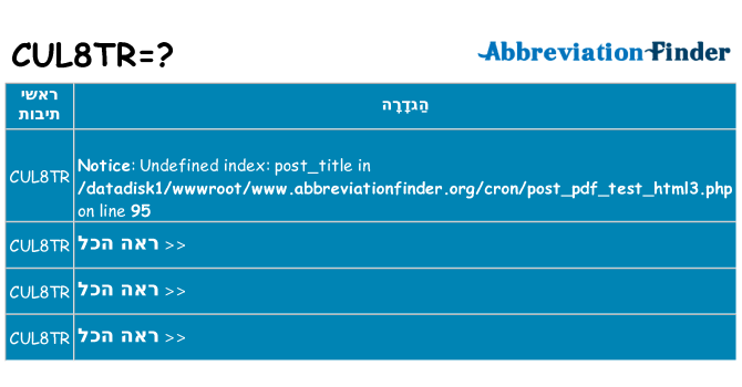 מה הפירוש cul8tr