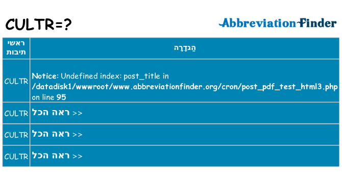 מה הפירוש cultr