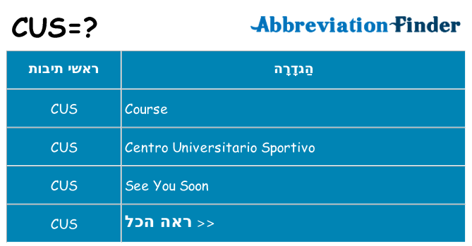 מה הפירוש cus