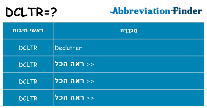 מה הפירוש dcltr