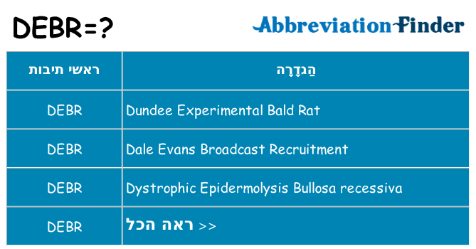 מה הפירוש debr