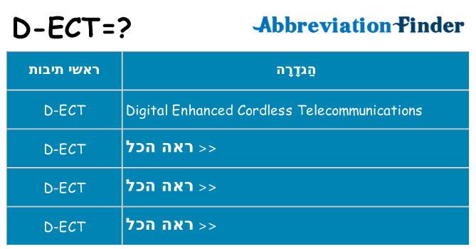 מה הפירוש d-ect