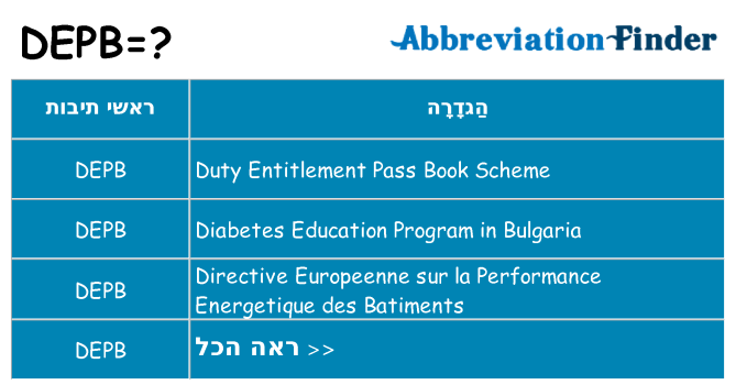 מה הפירוש depb