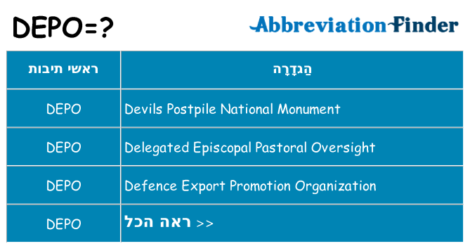 מה הפירוש depo