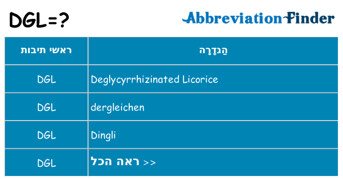 מה הפירוש dgl