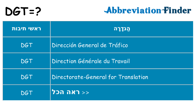 מה הפירוש dgt