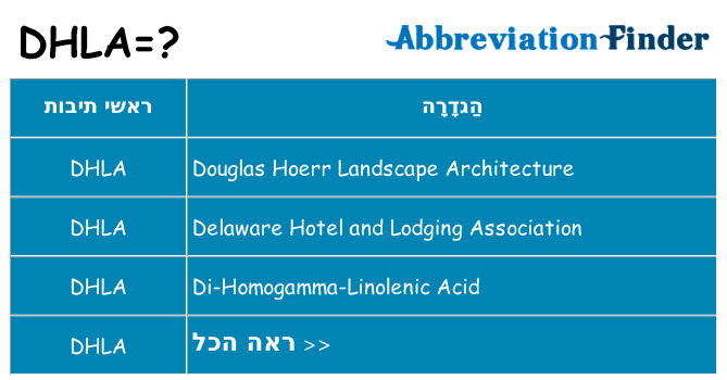 מה הפירוש dhla