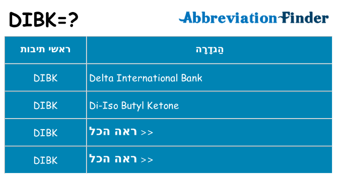 מה הפירוש dibk