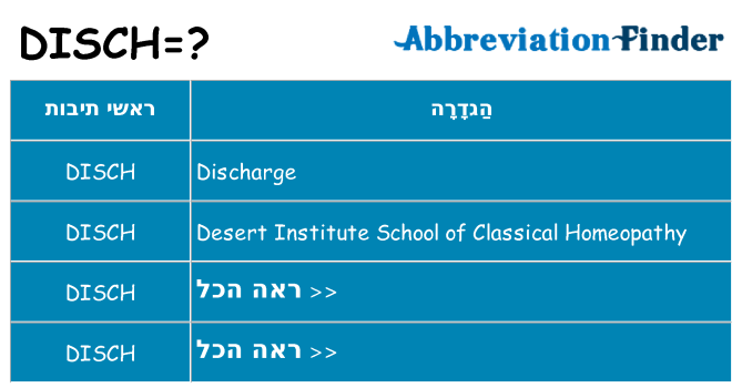 מה הפירוש disch