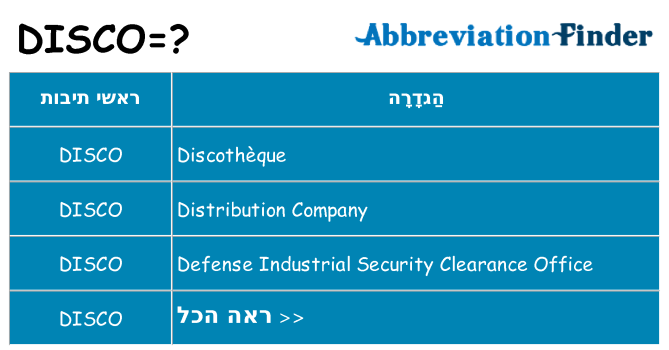 מה הפירוש disco