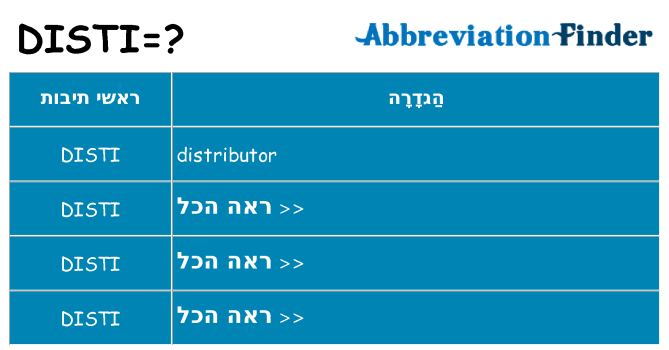 מה הפירוש disti