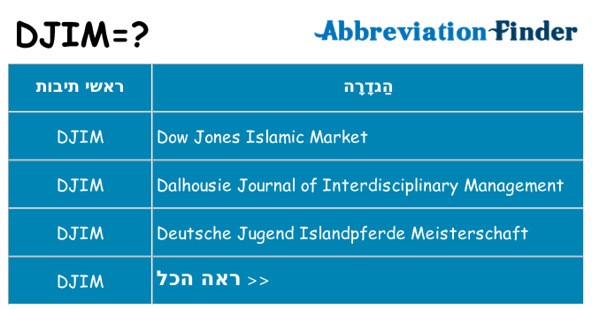 מה הפירוש djim