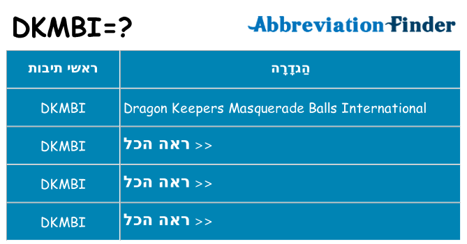 מה הפירוש dkmbi
