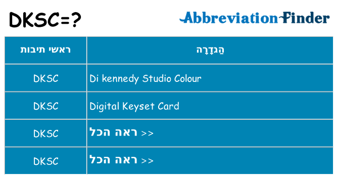 מה הפירוש dksc