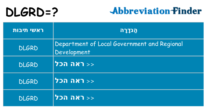 מה הפירוש dlgrd