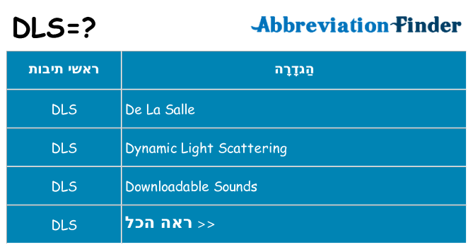 מה הפירוש dls