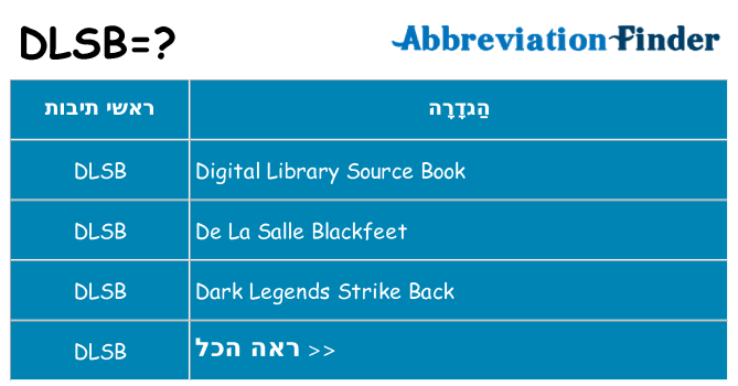 מה הפירוש dlsb