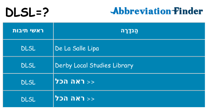 מה הפירוש dlsl