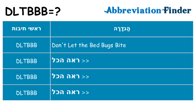 מה הפירוש dltbbb