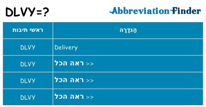 מה הפירוש dlvy