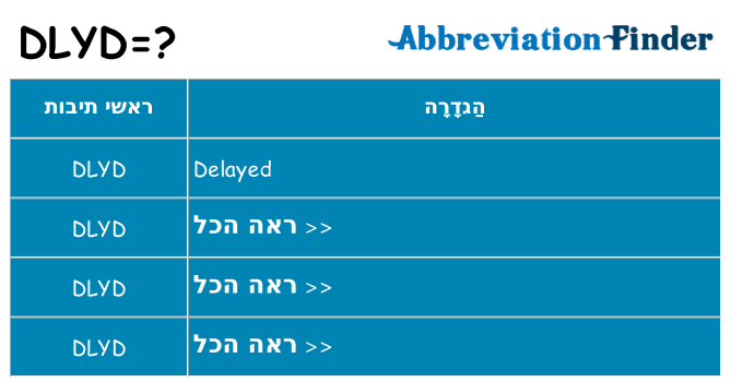 מה הפירוש dlyd