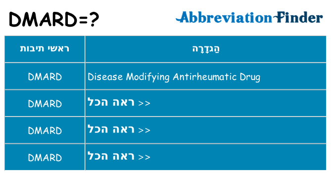 מה הפירוש dmard