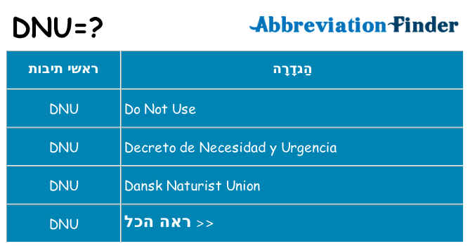 מה הפירוש dnu