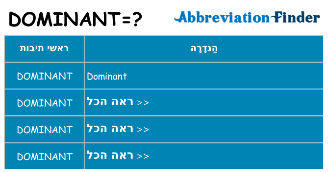 מה הפירוש dominant
