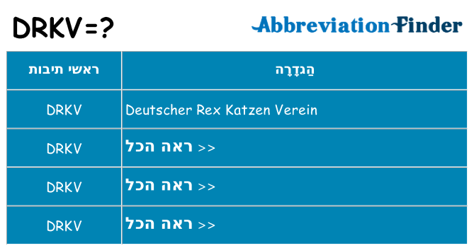 מה הפירוש drkv