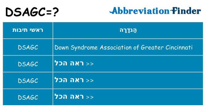 מה הפירוש dsagc