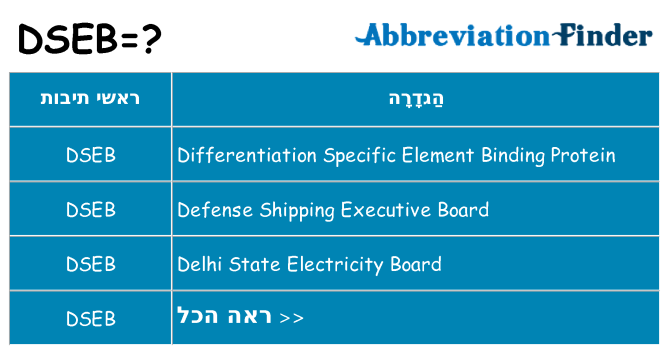 מה הפירוש dseb