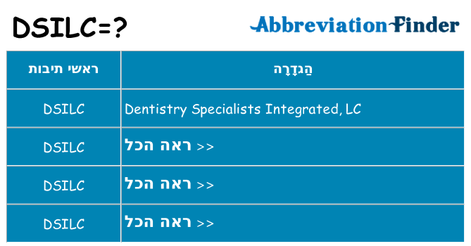 מה הפירוש dsilc