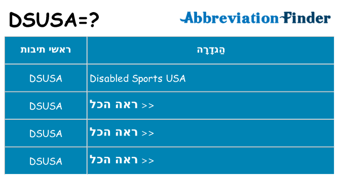 מה הפירוש dsusa